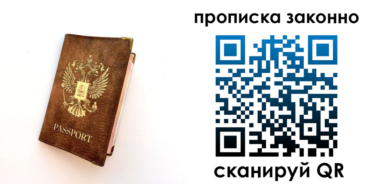 прописка для работы в Слободской